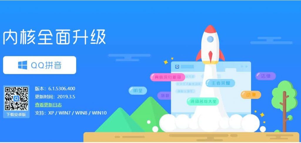 Giao diện ứng dụng học tiếng Trung hiệu quả QQPinyin