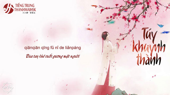 Túy khuynh thành 醉倾城