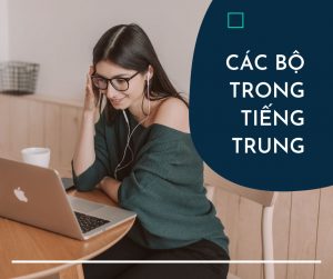Các bộ trong tiếng Trung