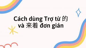 Cách dùng Trợ từ 的 và 来着 đơn giản