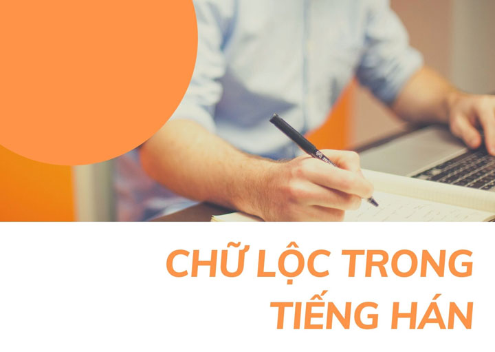 Chữ lộc trong tiếng Hán