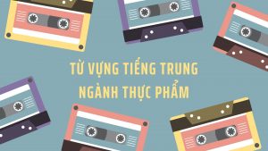 Từ vựng tiếng Trung ngành thực phẩm