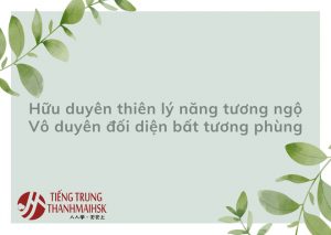 Hữu duyên thiên lý năng tương ngộ