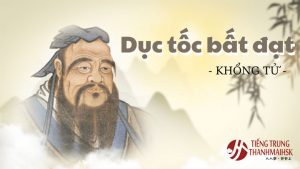 Ý nghĩa thành ngữ tiếng Trung Dục tốc bất đạt