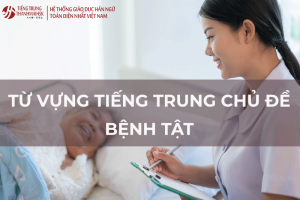 Từ vựng tiếng Trung chủ đề bệnh tật